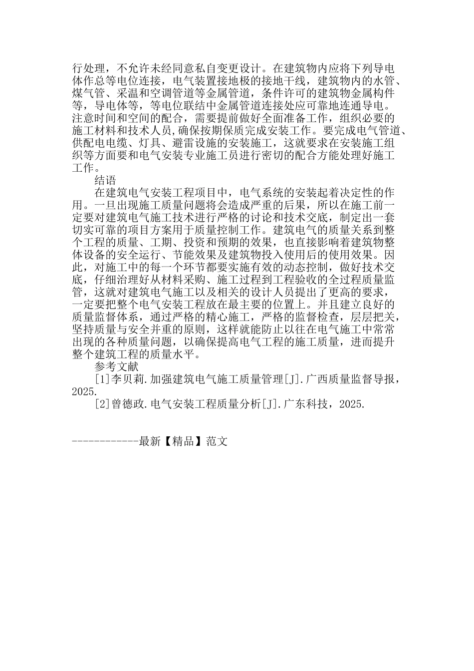 谈建筑电气施工的技术_第3页