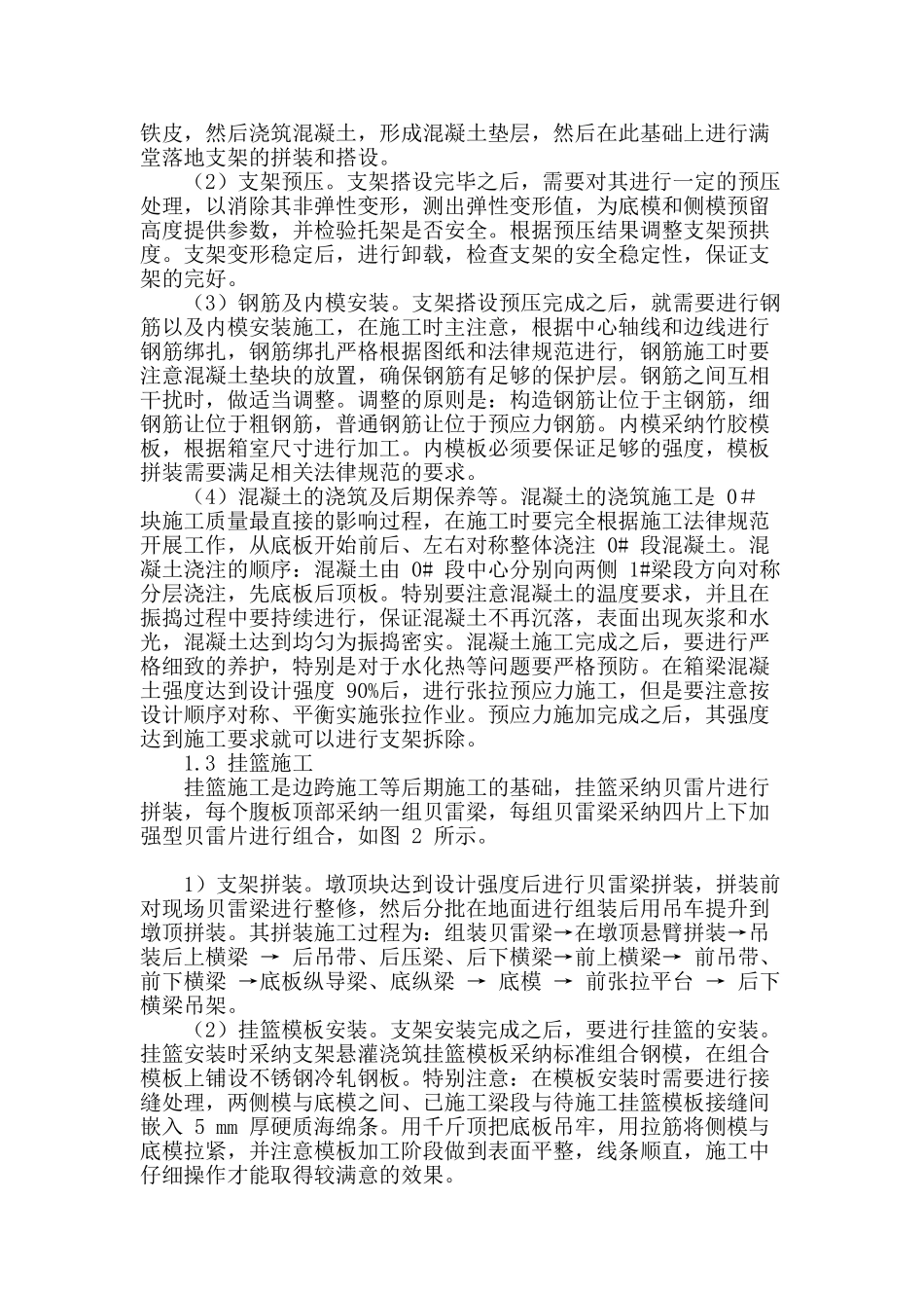 谈悬臂浇筑桥梁施工_第2页