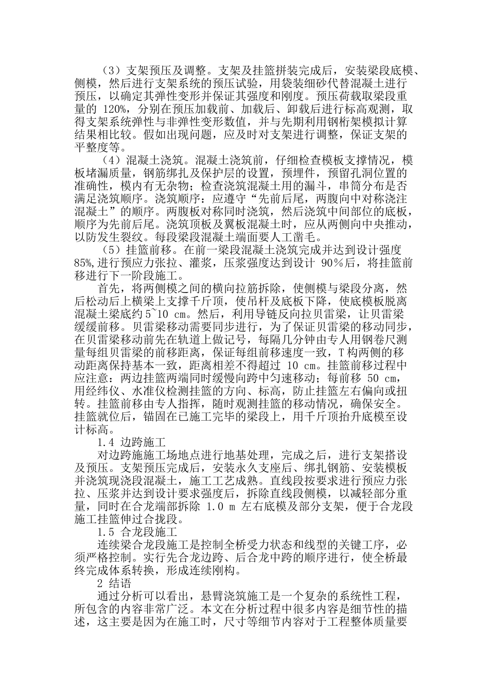 谈悬臂浇筑桥梁施工_第3页