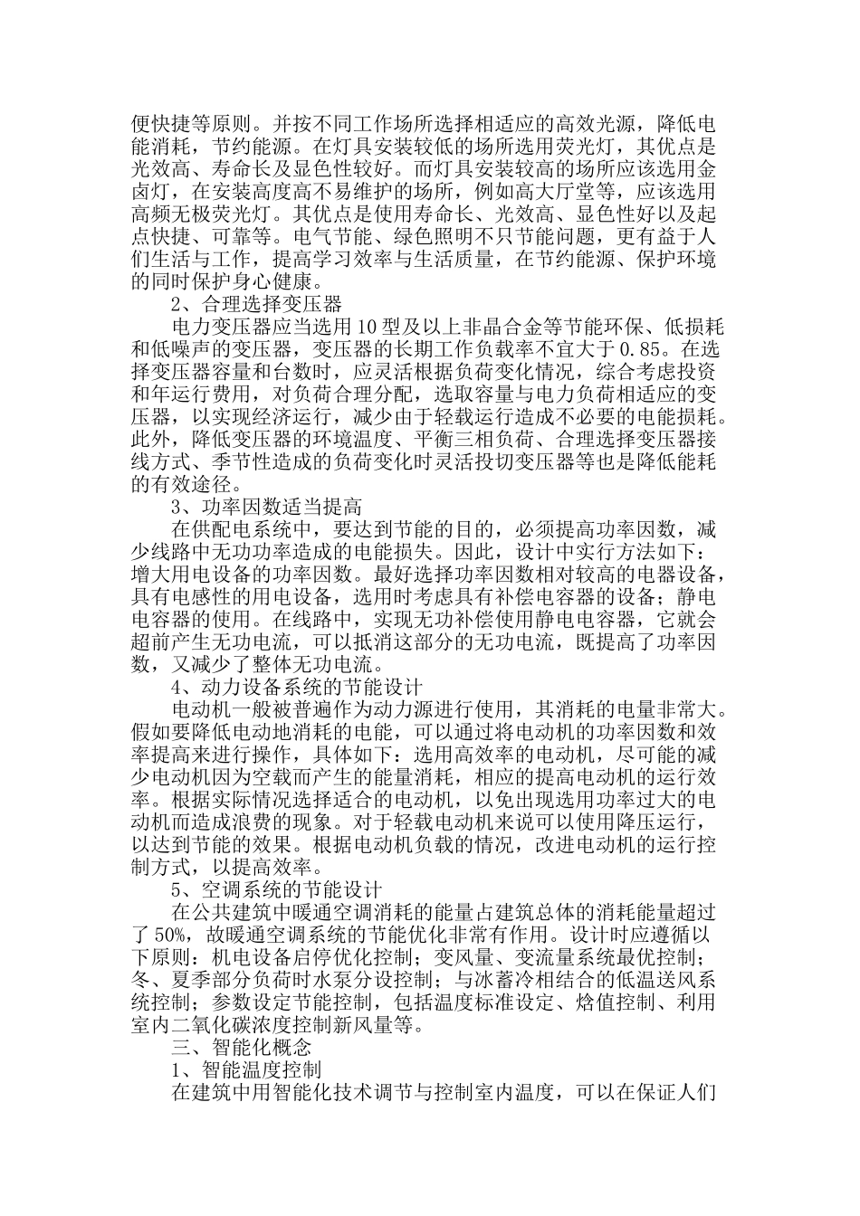 谈建筑电气节能设计_第2页