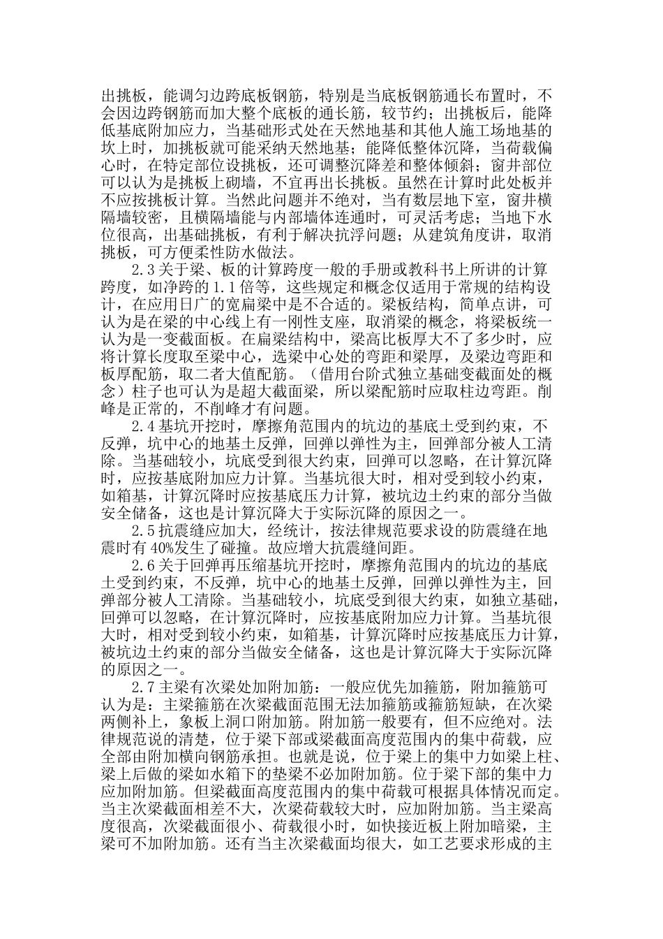 谈建筑结构设计_第2页