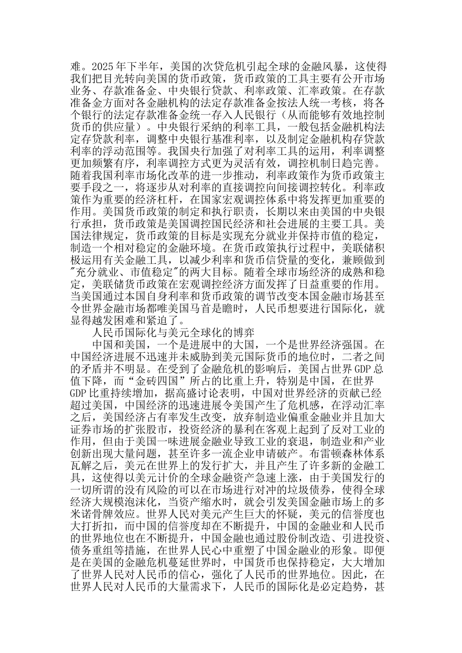 谈我国货币制度对人民币国际化发展的促进作用_第2页