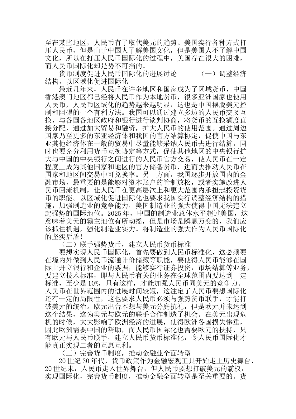 谈我国货币制度对人民币国际化发展的促进作用_第3页