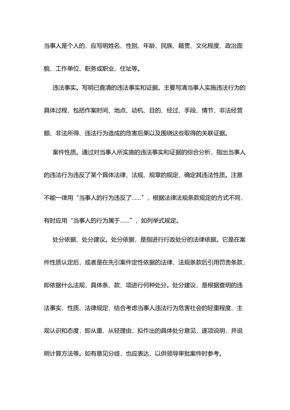 谈怎样写案件调查终结报告_第3页