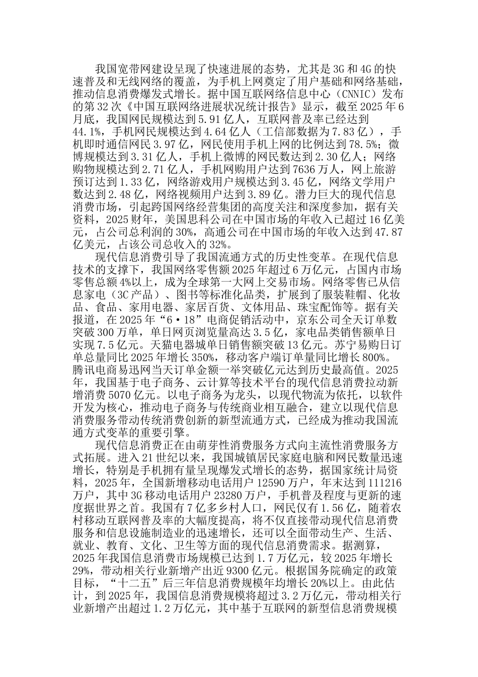 谈我国现代信息消费服务业的创新发展_第2页