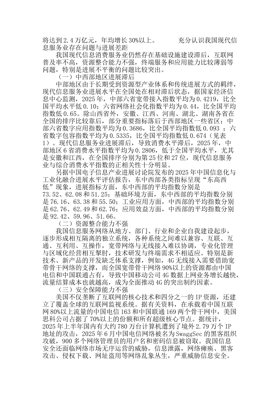 谈我国现代信息消费服务业的创新发展_第3页