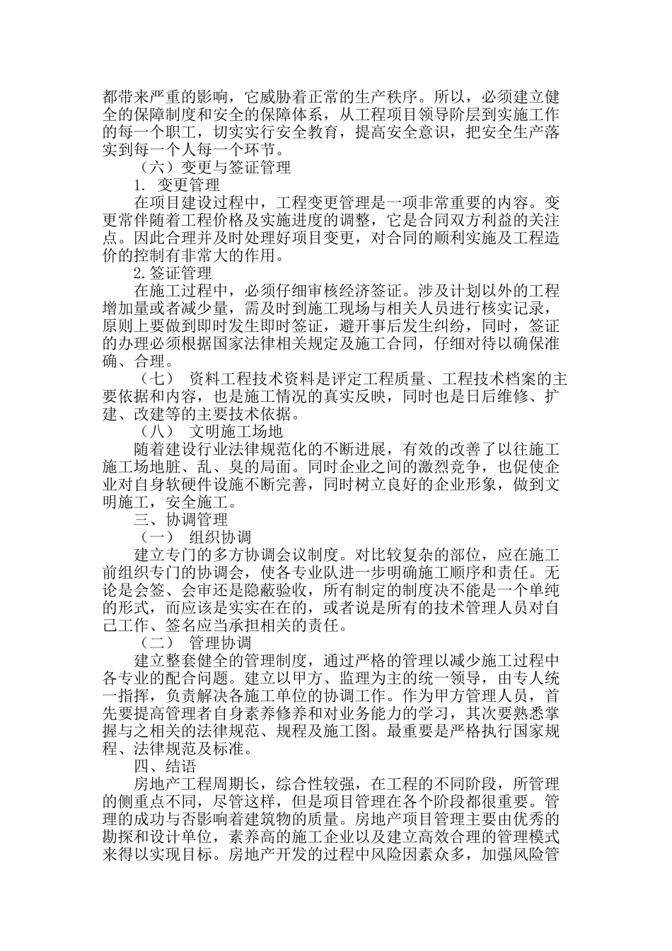 谈房地产项目的施工技术管理_第3页