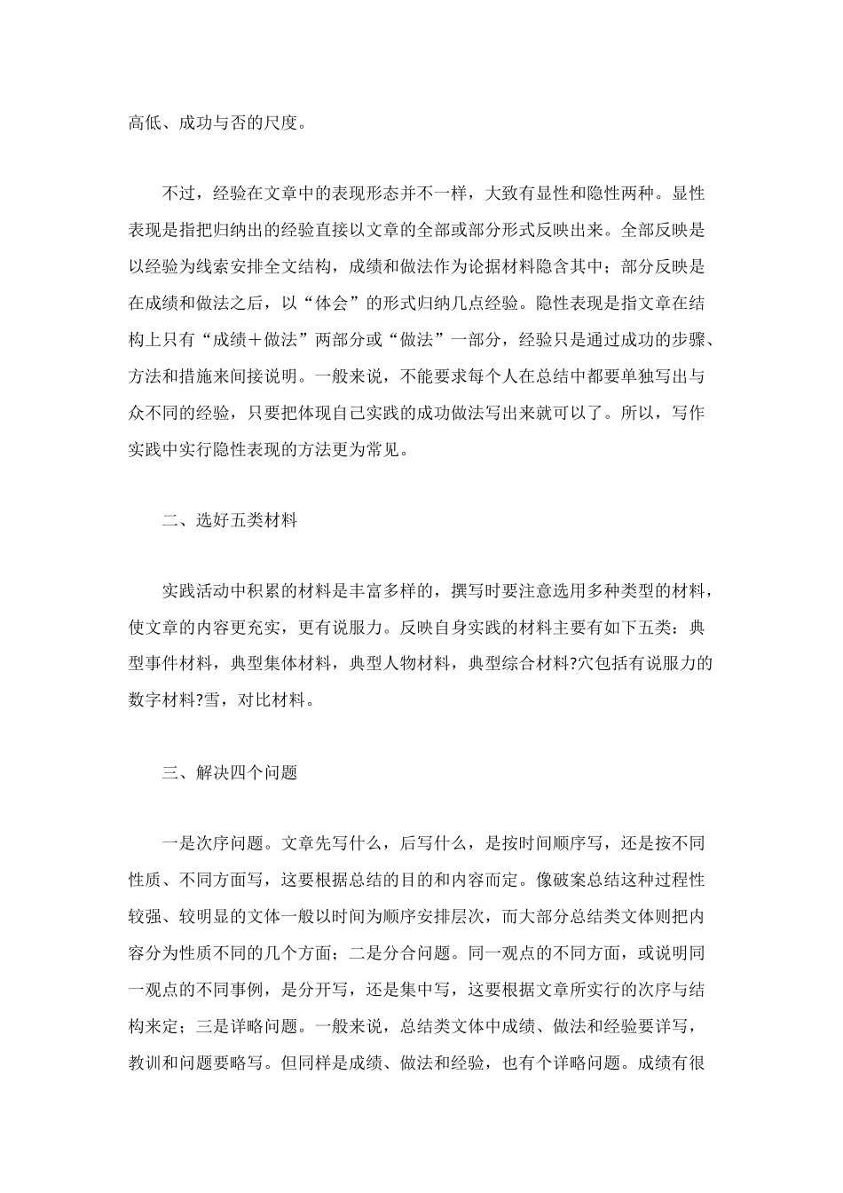 谈总结类文体的写作方法和技巧_第2页