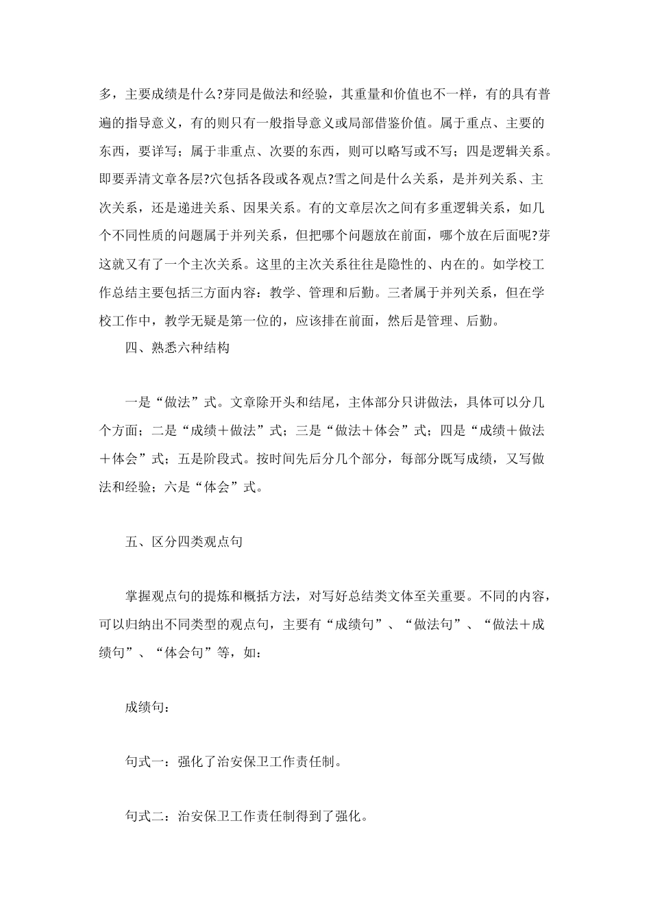 谈总结类文体的写作方法和技巧_第3页