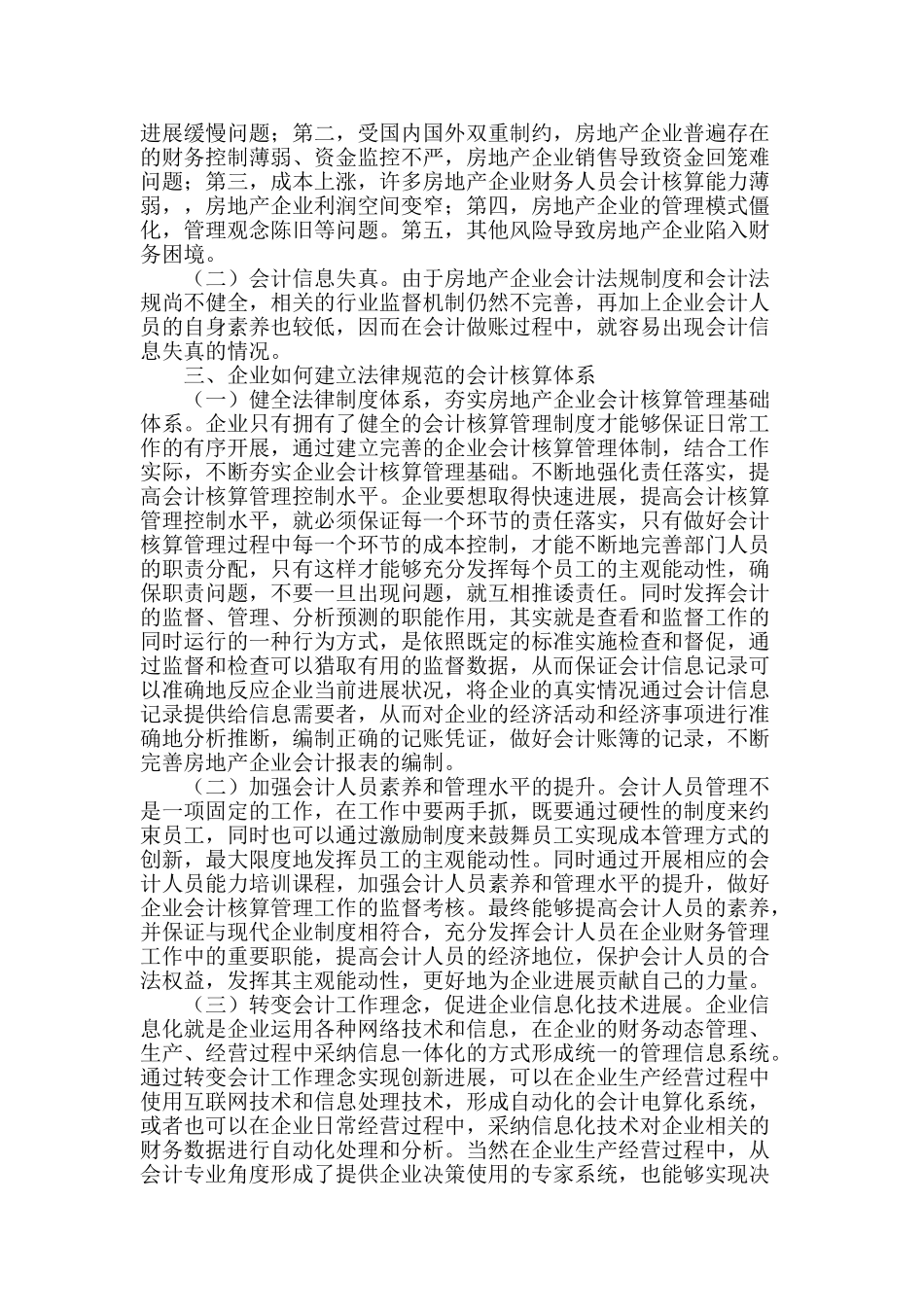 谈房地产会计的职责_第2页