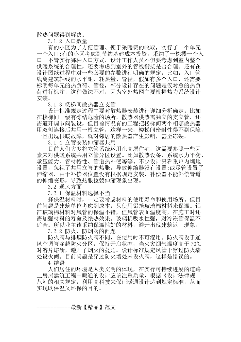 谈房屋建筑工程暖通设计_第3页