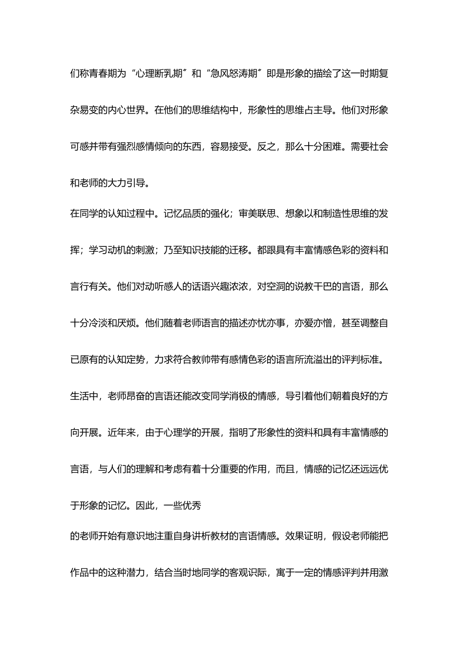 谈教师言语情感强化作用_第2页