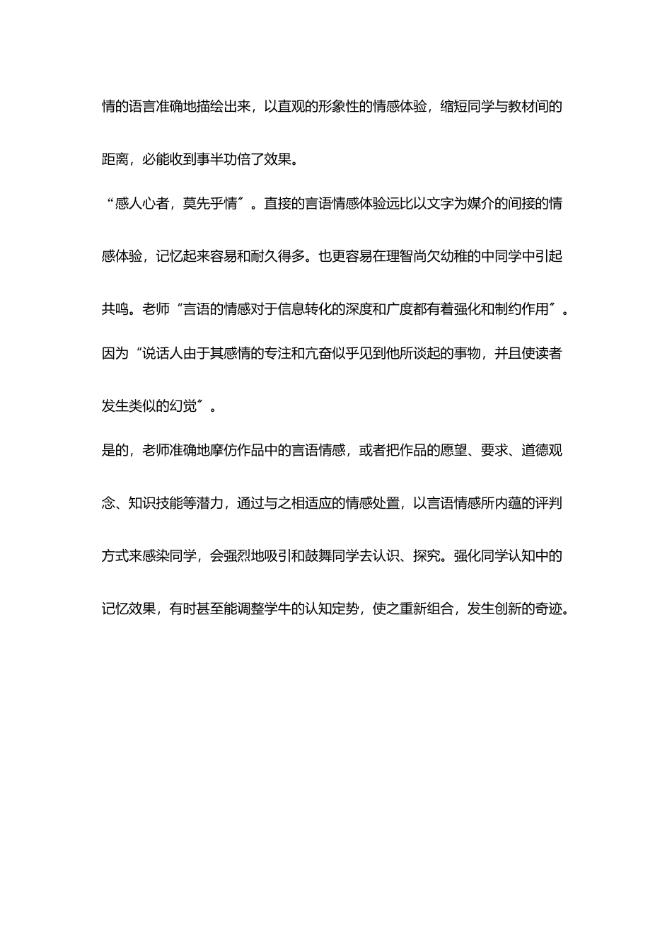 谈教师言语情感强化作用_第3页