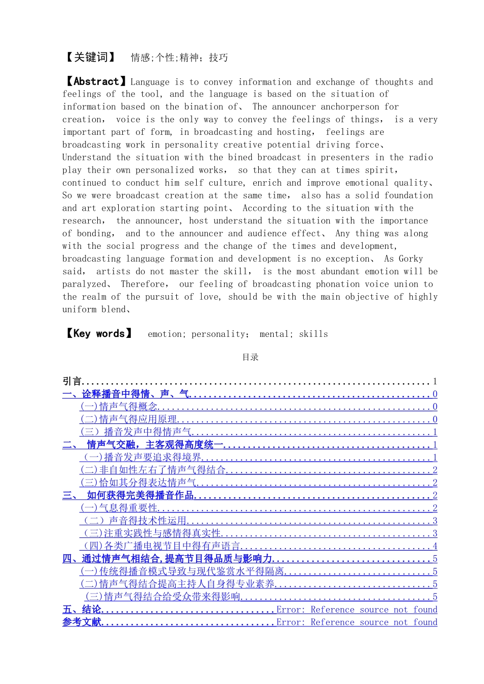 谈播音中情声气的结合_第2页