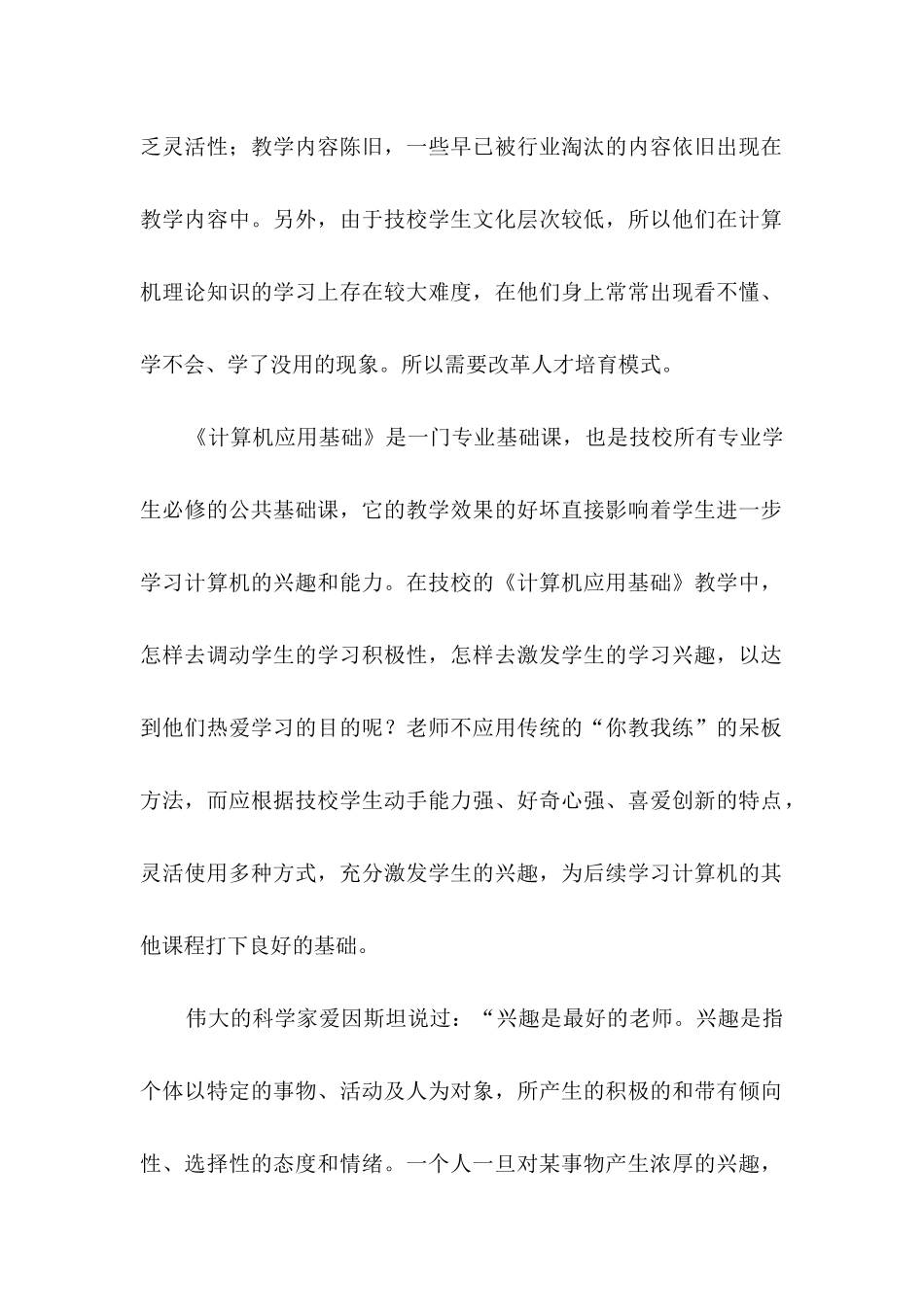 谈技校计算机应用基础课程的教学改革_第2页