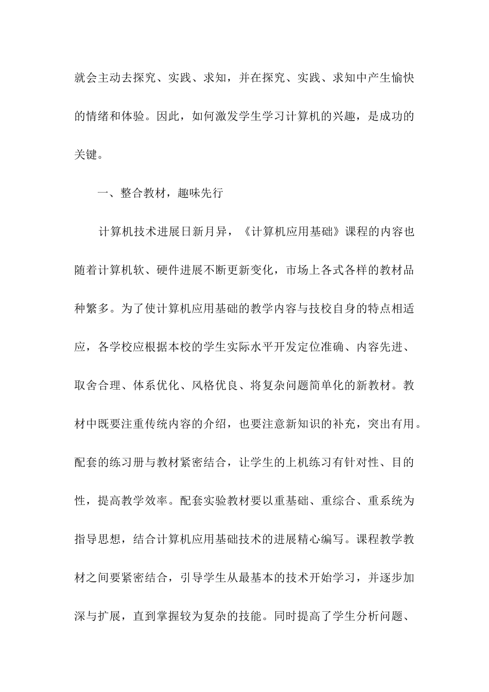 谈技校计算机应用基础课程的教学改革_第3页