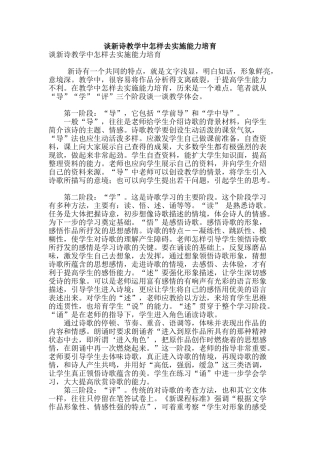 谈新诗教学中怎样去实施能力培养