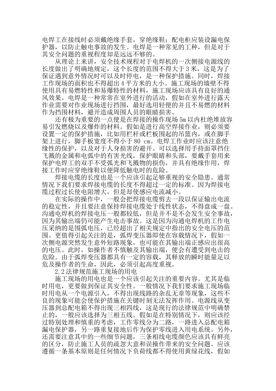 谈机电工程安全施工_第2页