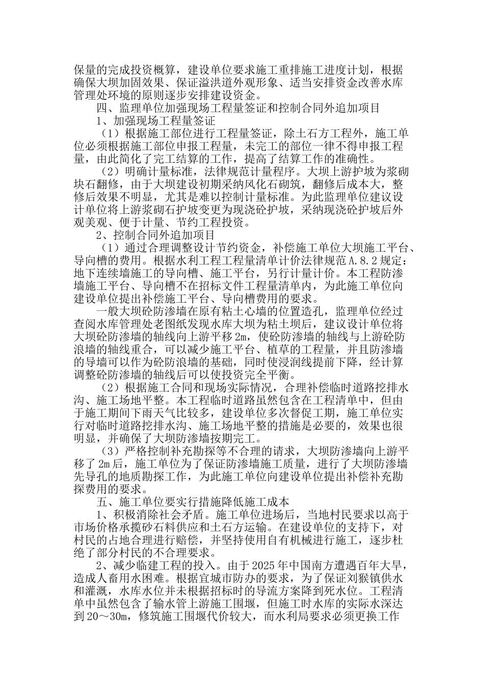 谈水库除险加固工程中的造价管理_第2页