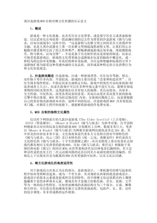 谈沙盒游戏MOD自制对傩文化传播的启示论文