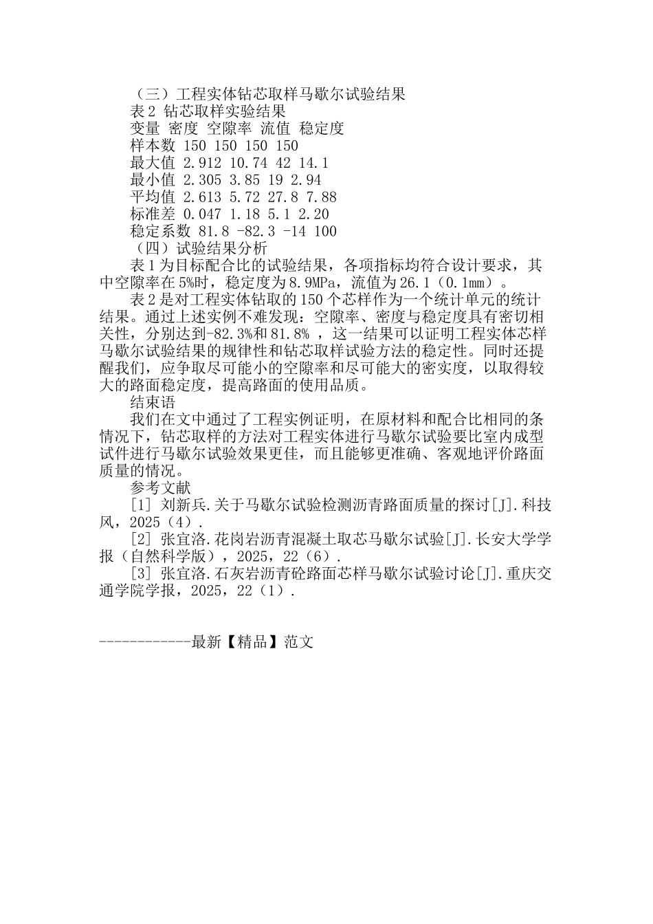 谈沥青路面钻芯马歇尔试验的必要性和可行性_第3页