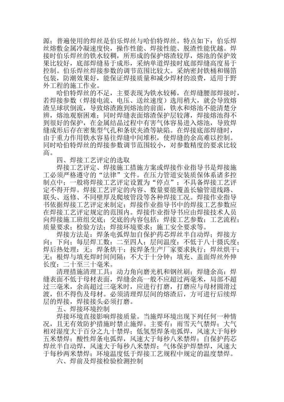 谈油田长输管线的焊接技术_第2页