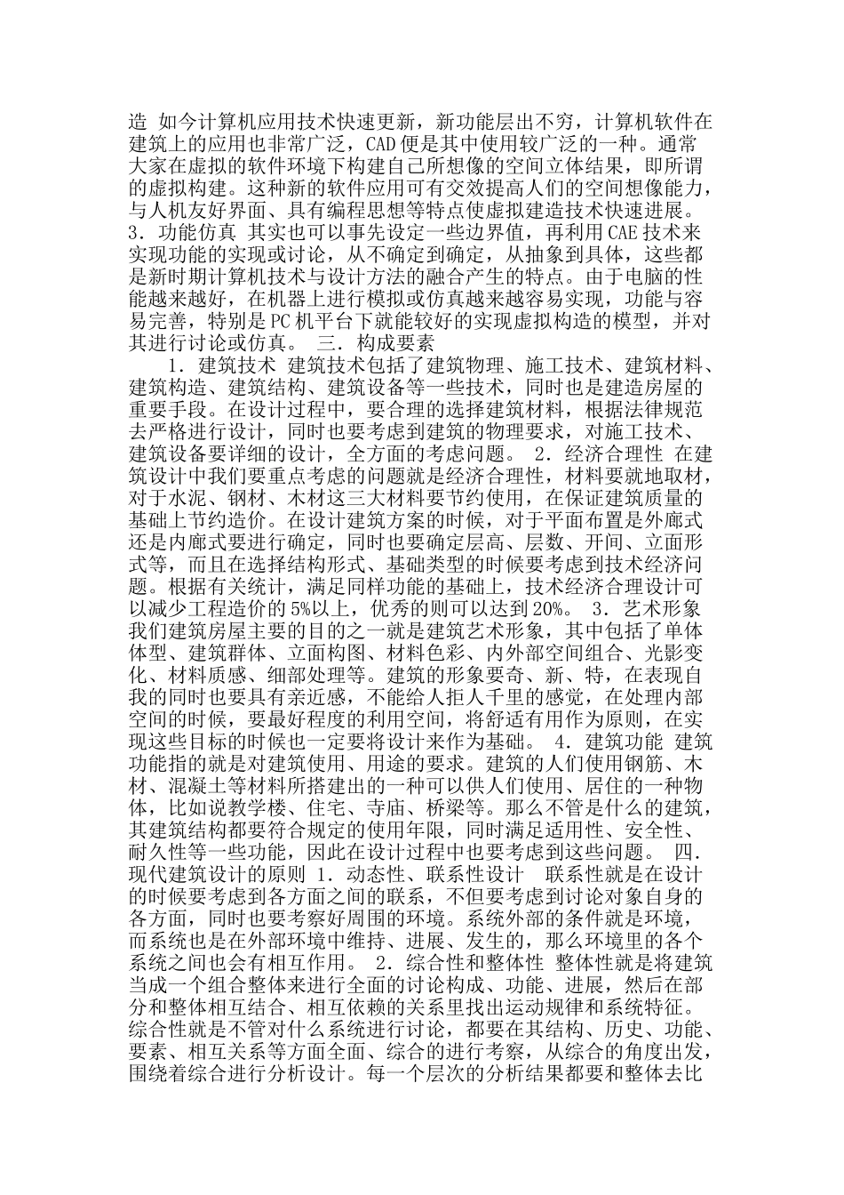 谈现代建筑设计方法的创新_第2页