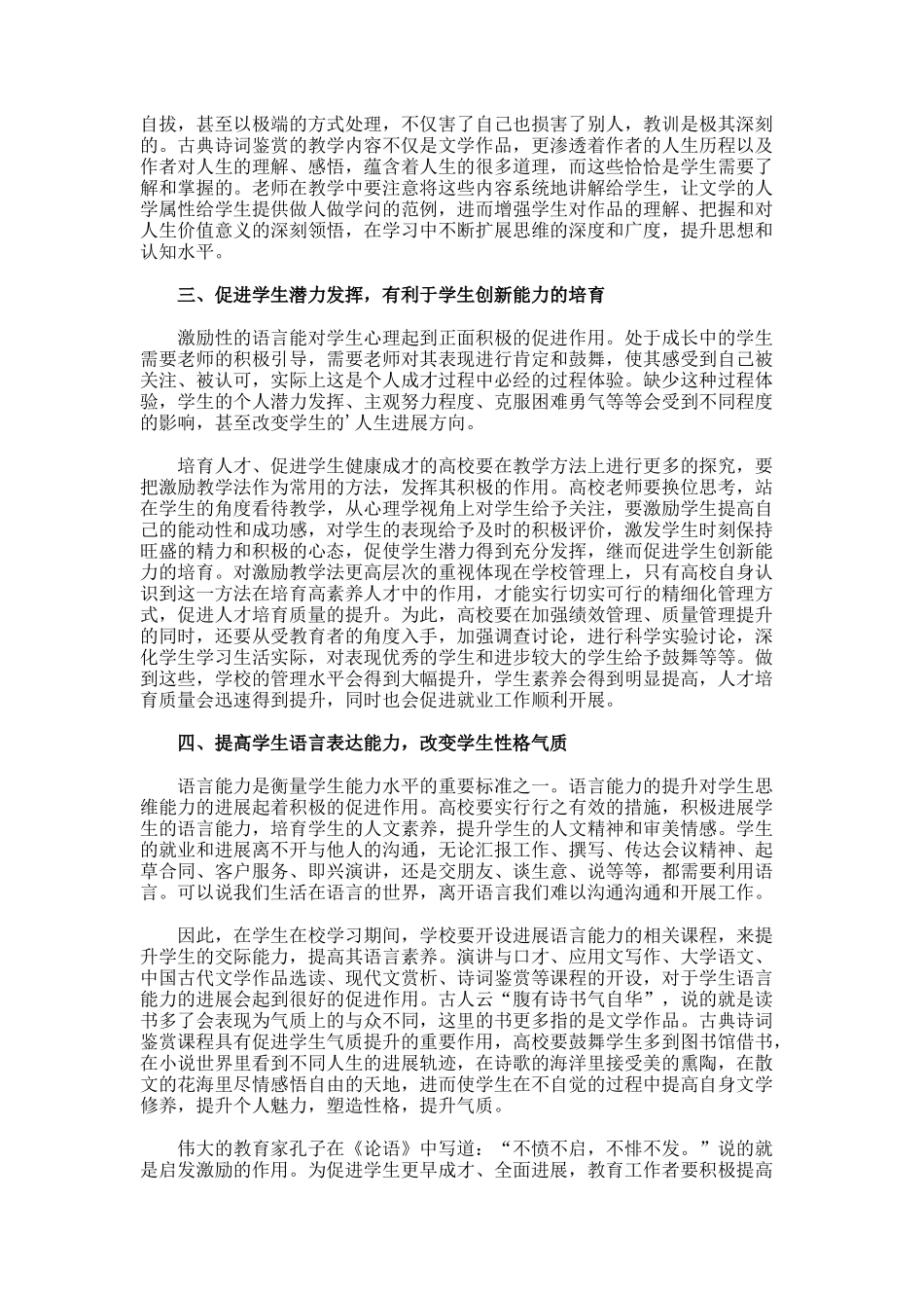 谈激励教学法在古典诗词鉴赏中的作用论文_第2页