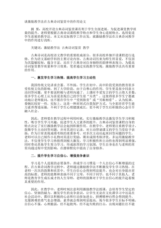 谈激励教学法在古典诗词鉴赏中的作用论文