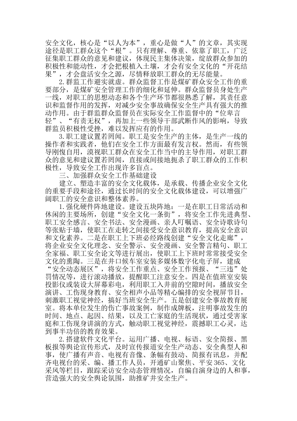 谈煤矿企业安全工作的创新与实践_第2页