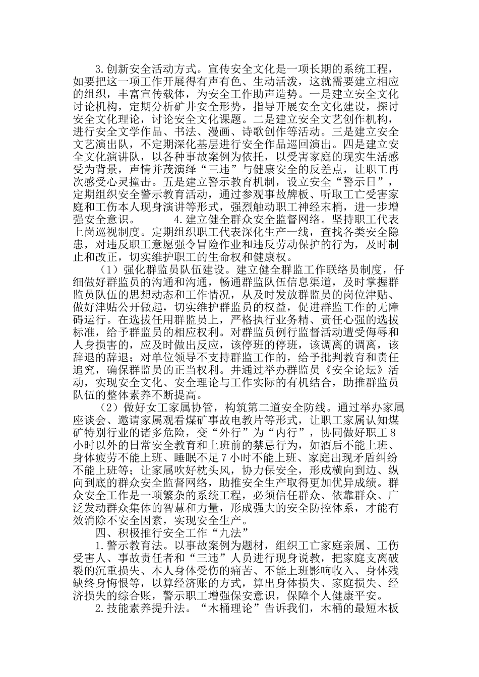 谈煤矿企业安全工作的创新与实践_第3页