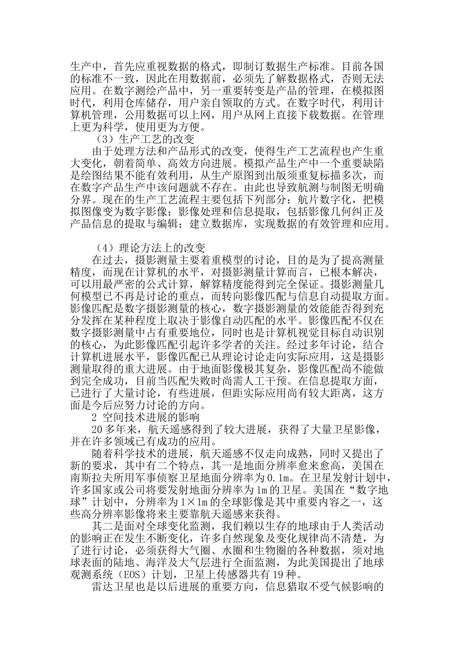 谈现代科技发展对摄影测量与遥感技术的影响_第2页