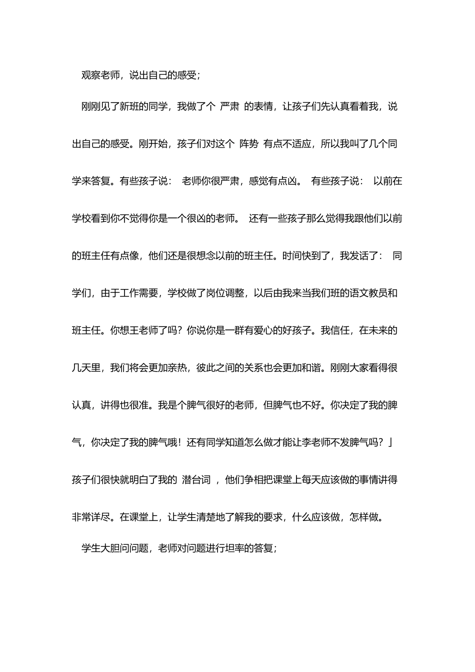 谈班主任有效实施细节教育小策略_第2页