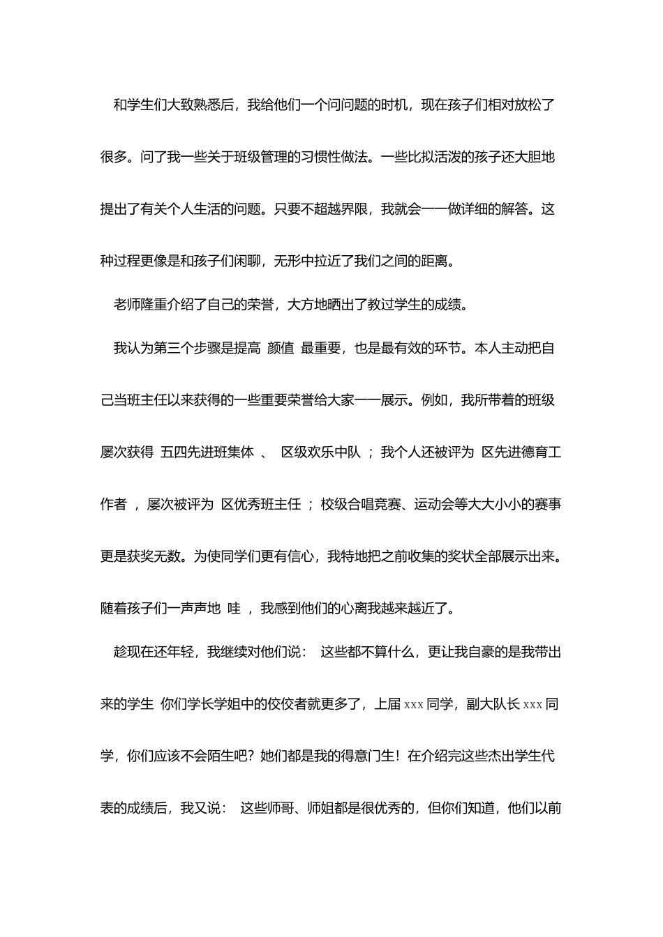 谈班主任有效实施细节教育小策略_第3页