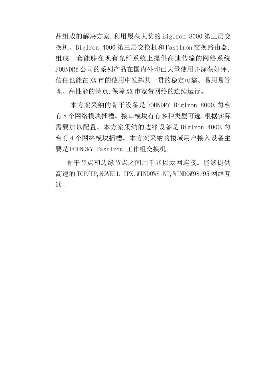 谈珠海市宽带IP网络方案_第3页