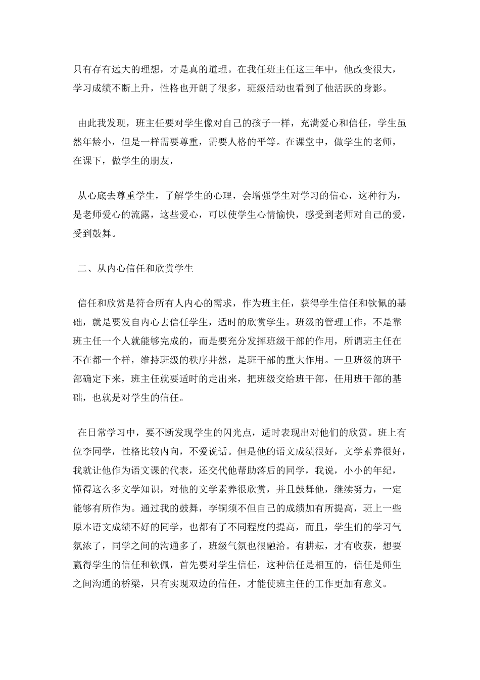 谈班主任在学生中信任与钦佩思想的建立_第2页