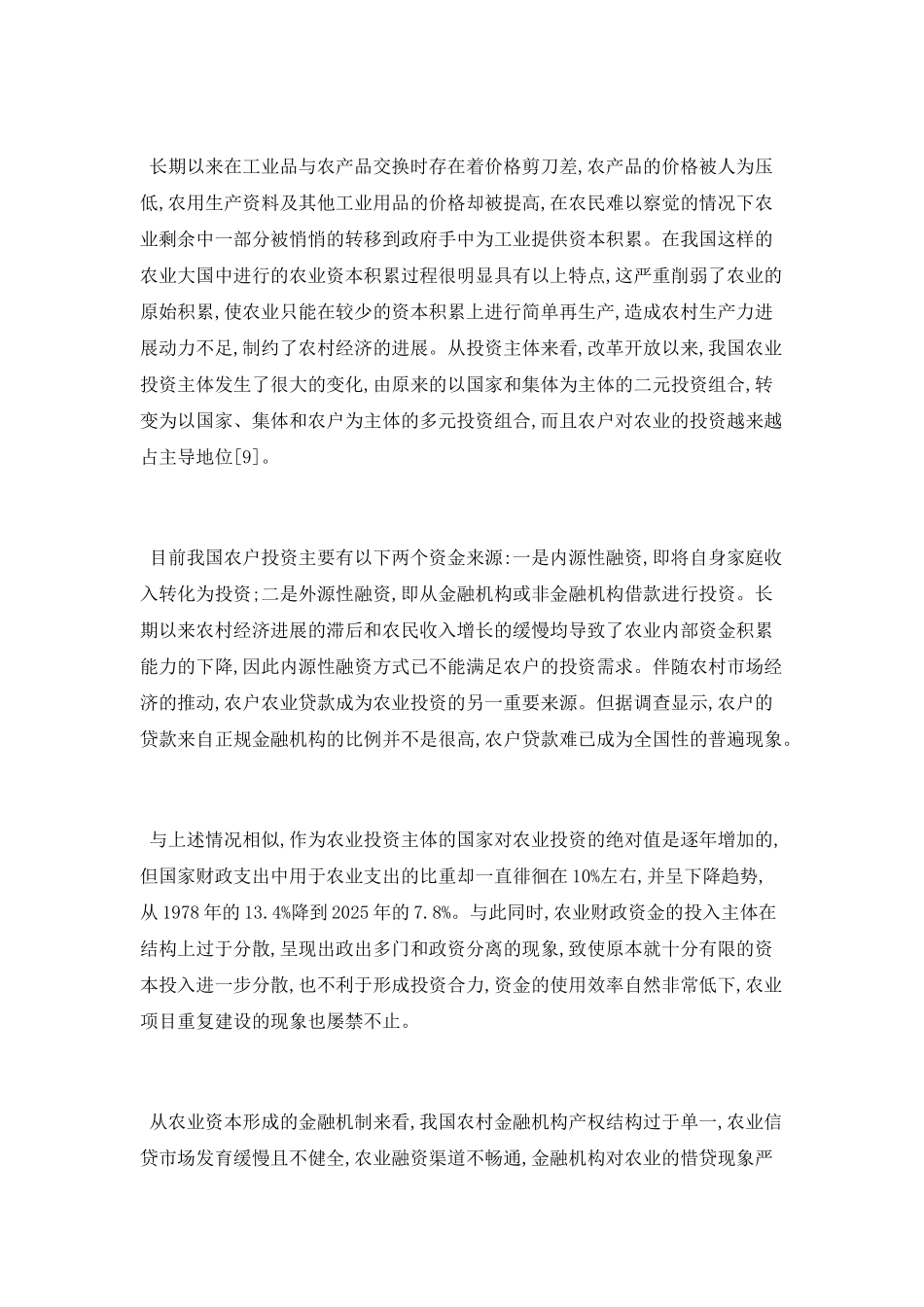 谈生产力视域下新农村建设论文_第3页