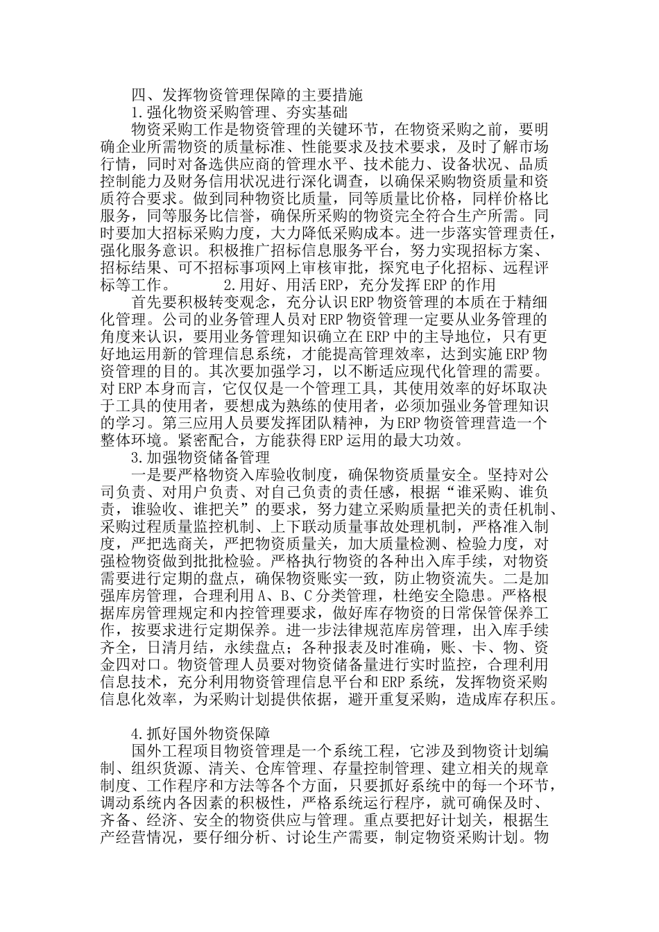 谈石油钻探企业物资管理与保障_第3页