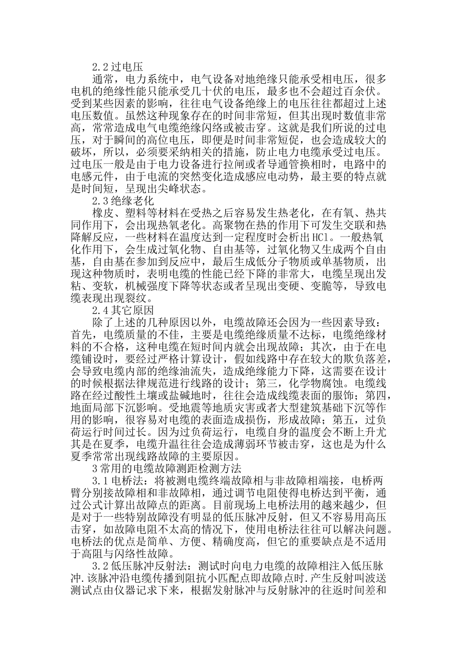 谈电力电缆故障分析及定位方法_第2页