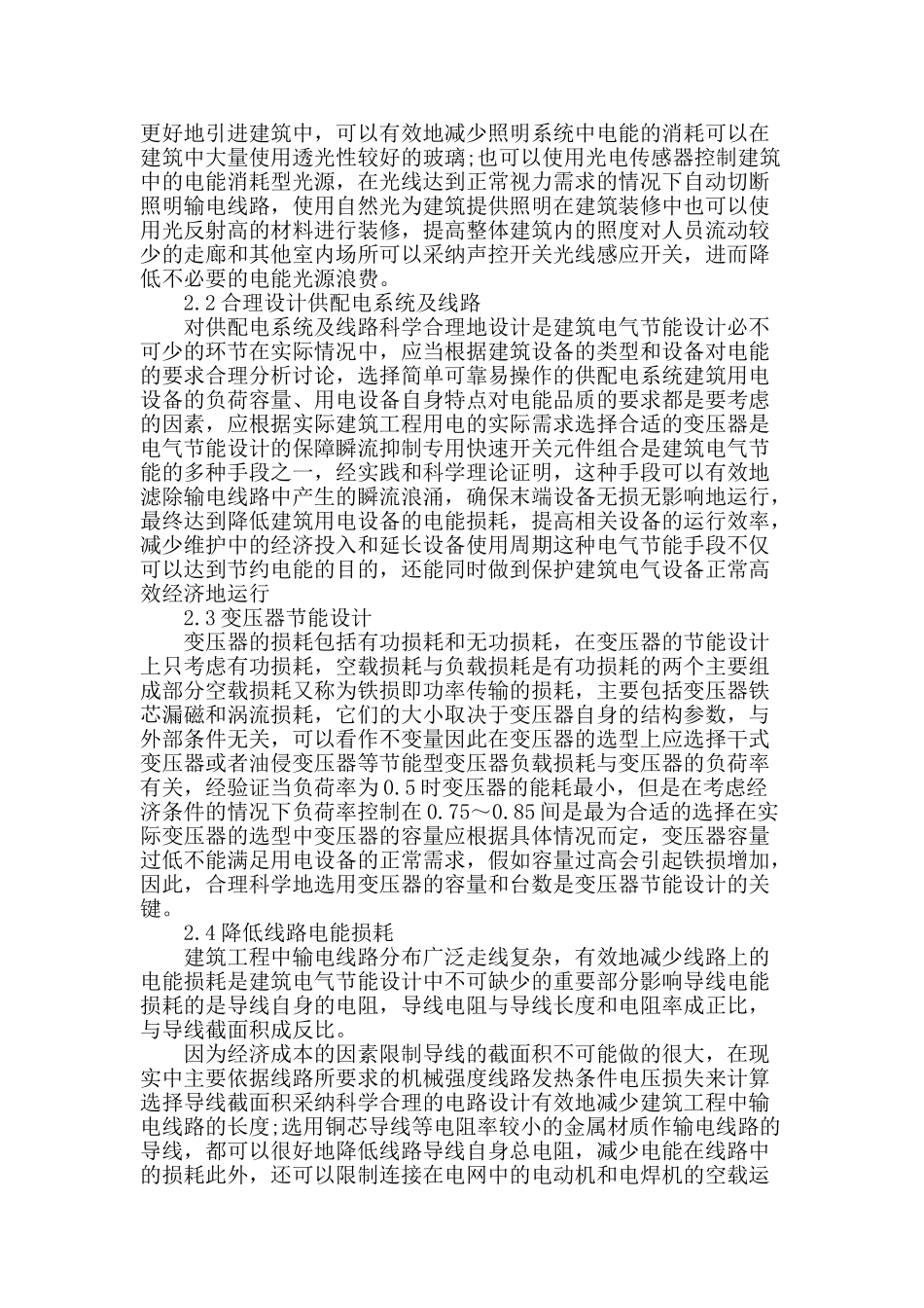 谈电气节能技术在工业设计中的应用_第2页