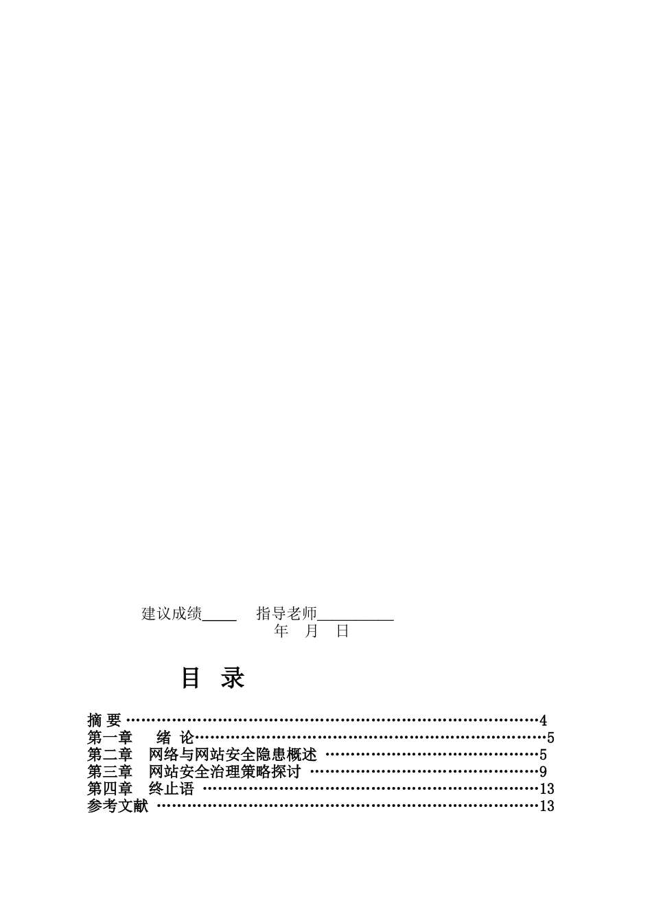 谈网站的安全性管理李亮_第2页