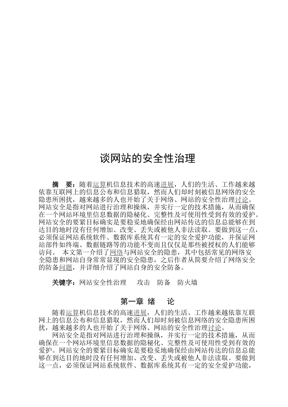 谈网站的安全性管理李亮_第3页