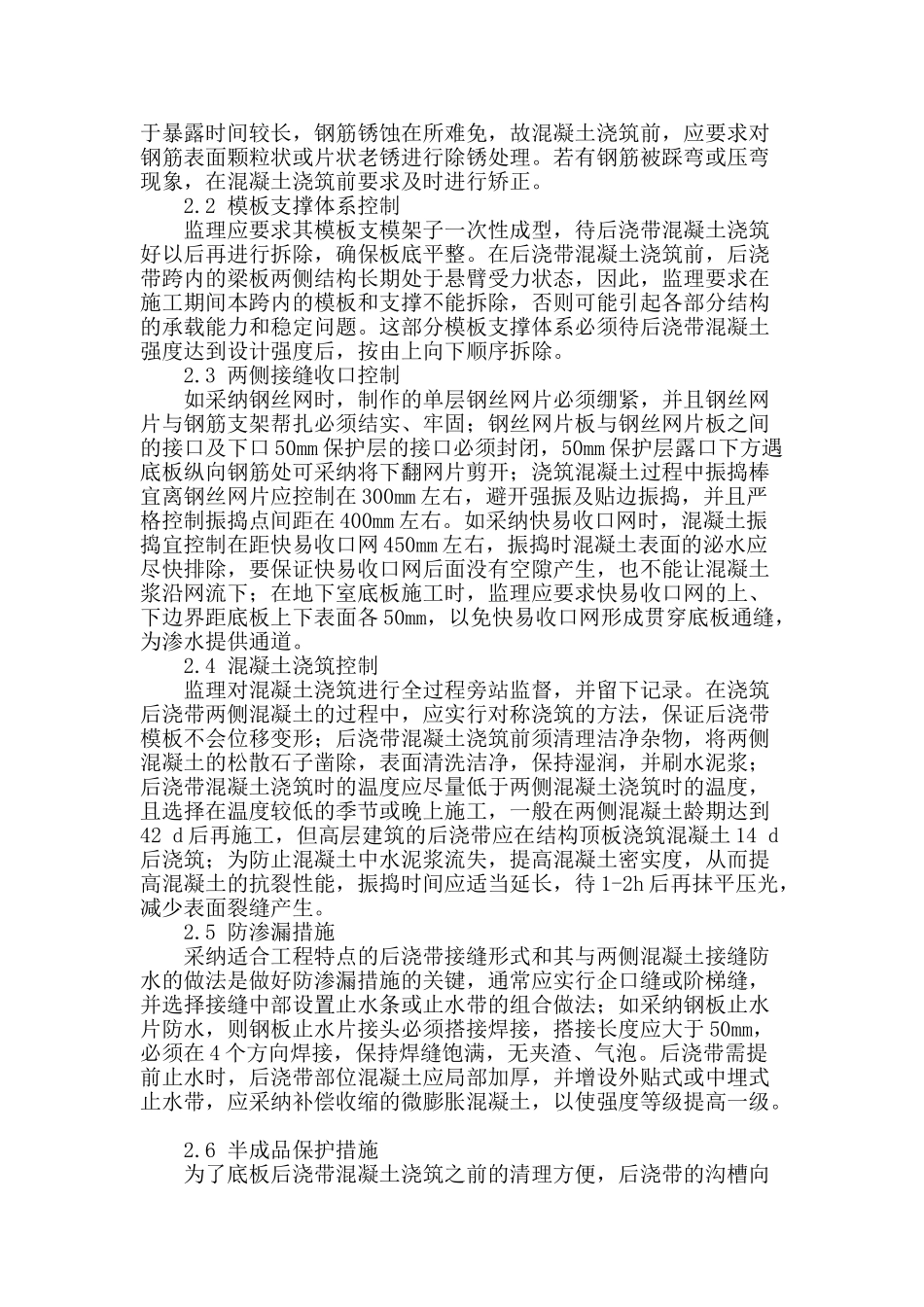 谈监理对混凝土后浇带施工质量的控制_第3页