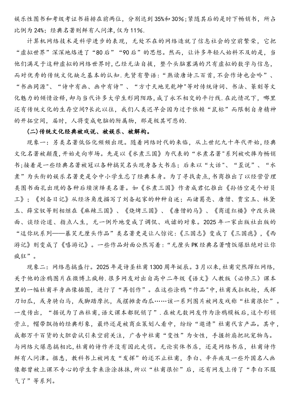 谈网络时代传统文化的传承与发展_第3页