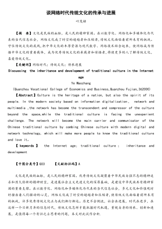 谈网络时代传统文化的传承与发展