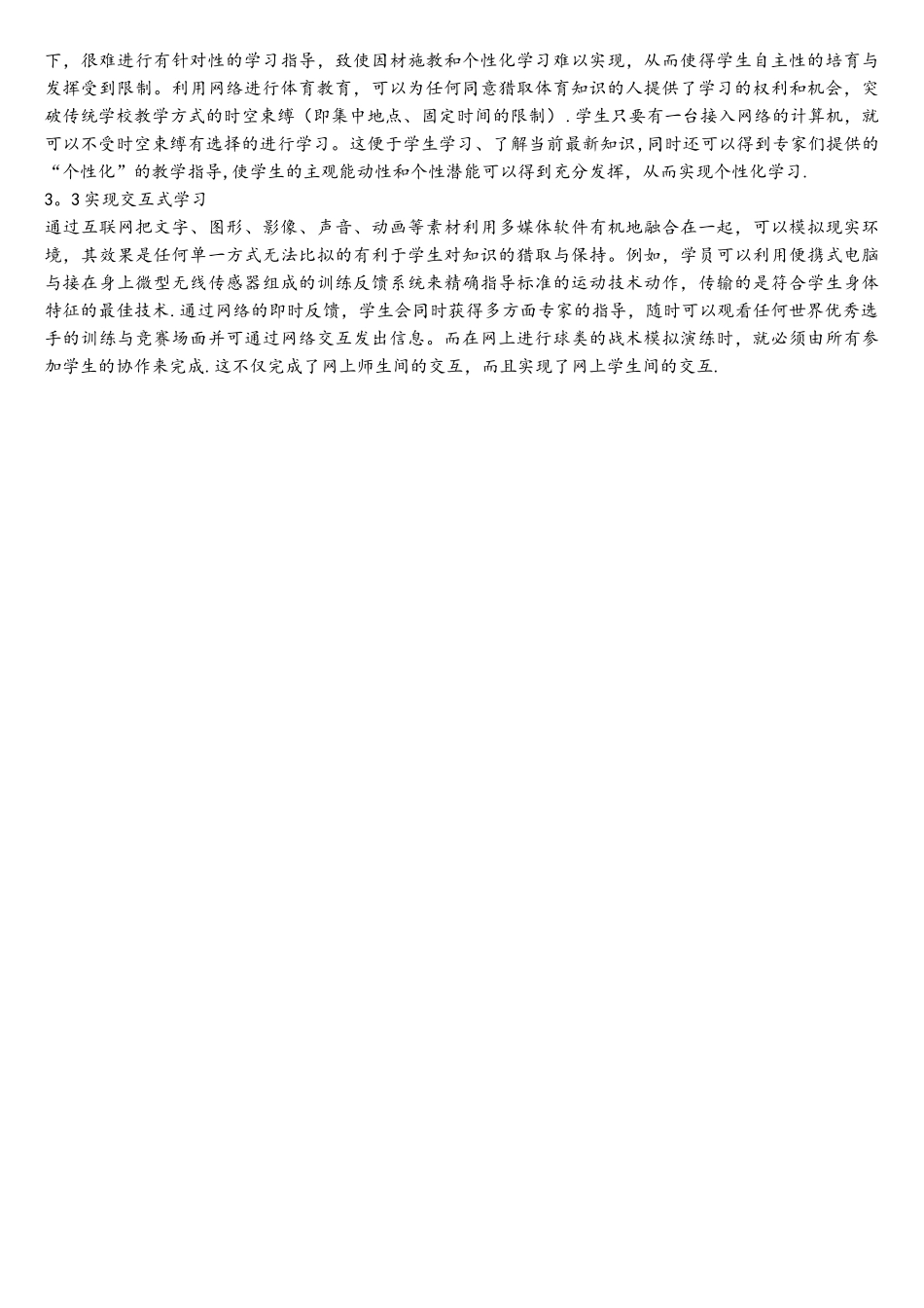 谈网络环境下的体育教学_第2页