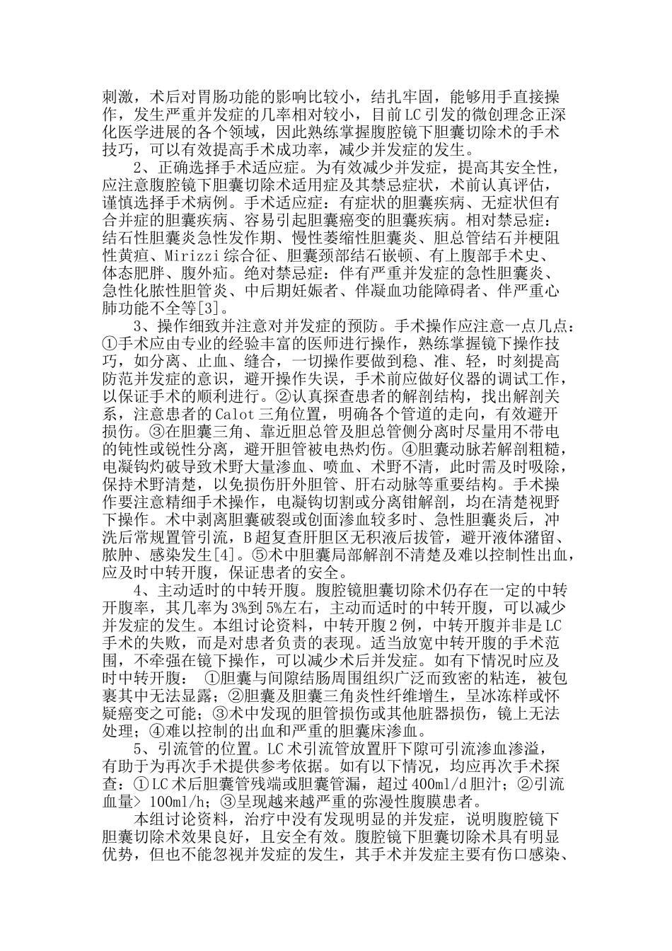 谈胆石病腹腔镜胆囊切除术_第2页