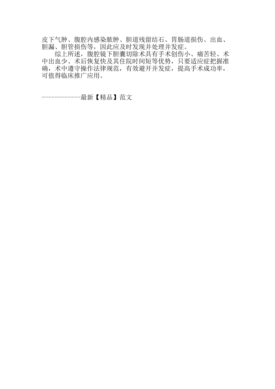 谈胆石病腹腔镜胆囊切除术_第3页