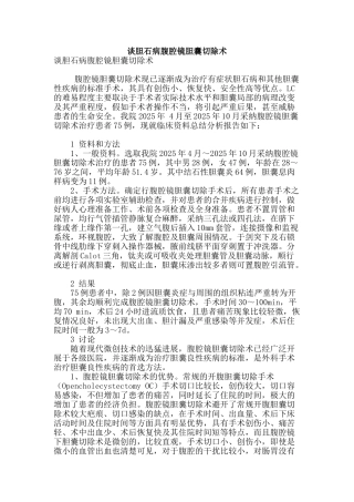 谈胆石病腹腔镜胆囊切除术