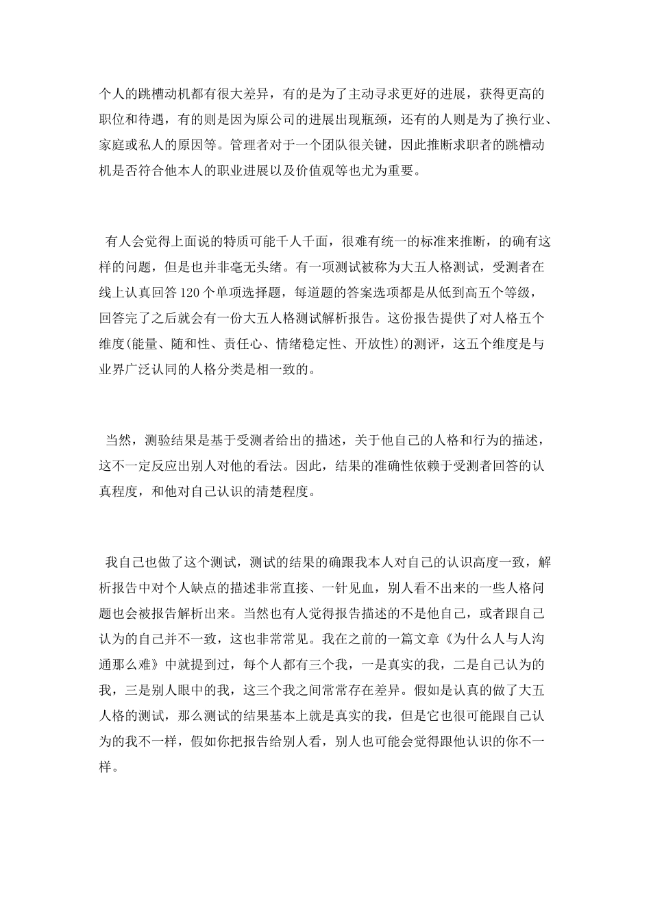 谈谈你对领导力的理解_第2页